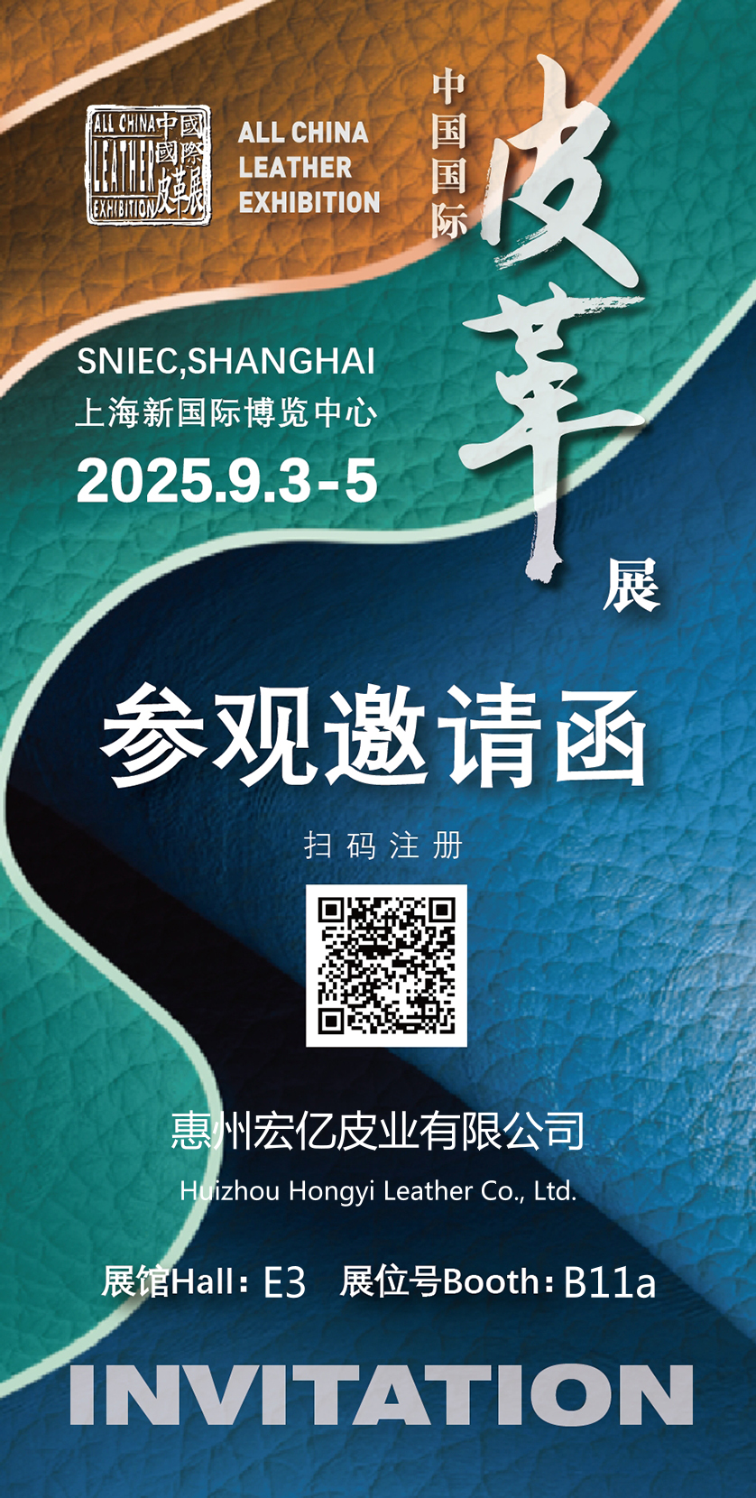 2025中国国际皮革展